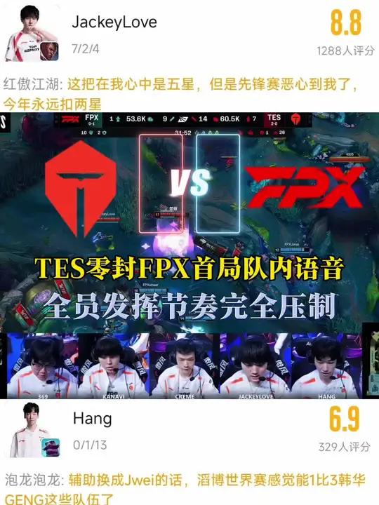 JackeyLove在FPX比赛中大比分获胜，战术调整引发热议！观众掌声雷动的简单介绍
