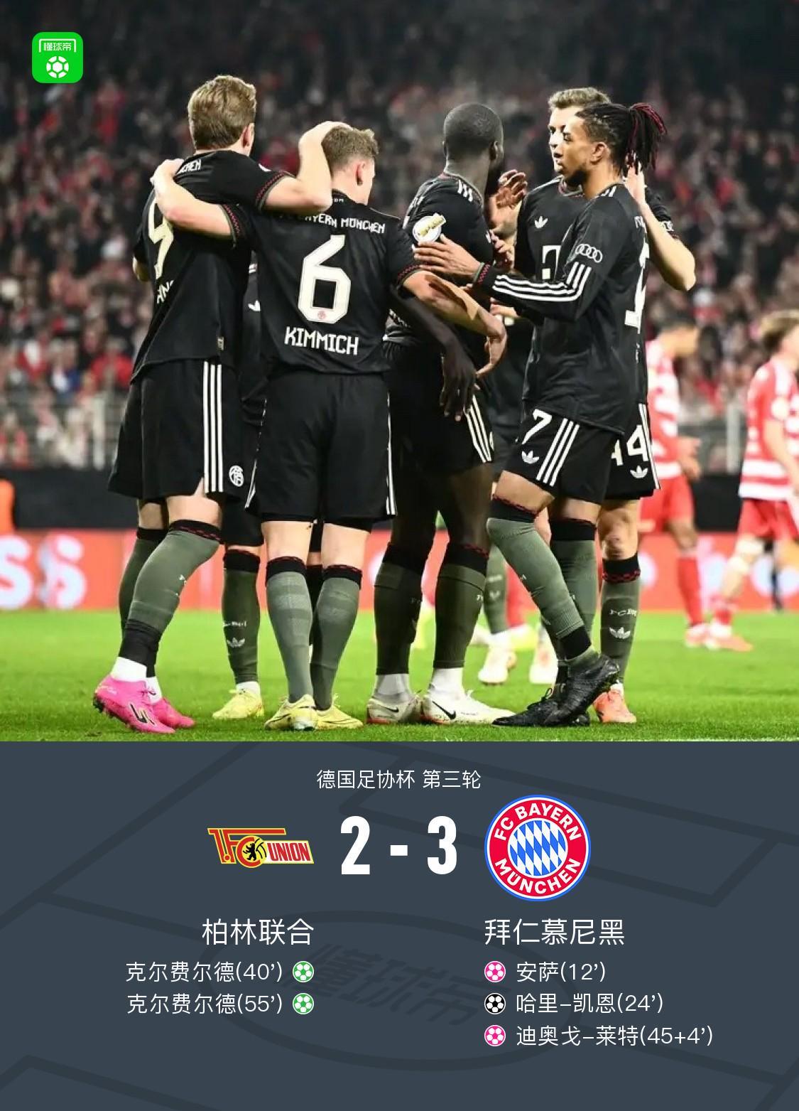 里程碑夜拜仁慕尼黑远射贴柱;德国杯清晨刷纪录;更衣室稳定;赛程密集仍需轮换(拜仁慕尼黑贴吧) 里程碑夜拜仁慕尼黑远射贴柱;德国杯清晨刷纪录;更衣室稳定;赛程密集仍需轮换(拜仁慕尼黑贴吧)